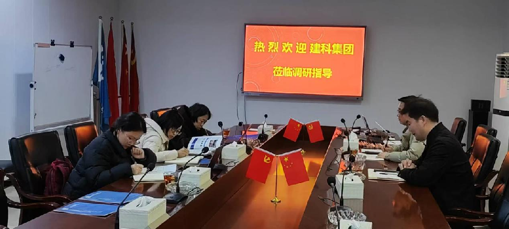 上海建科集團調(diào)研清遠科技 共探綠色低碳建材發(fā)展新路徑